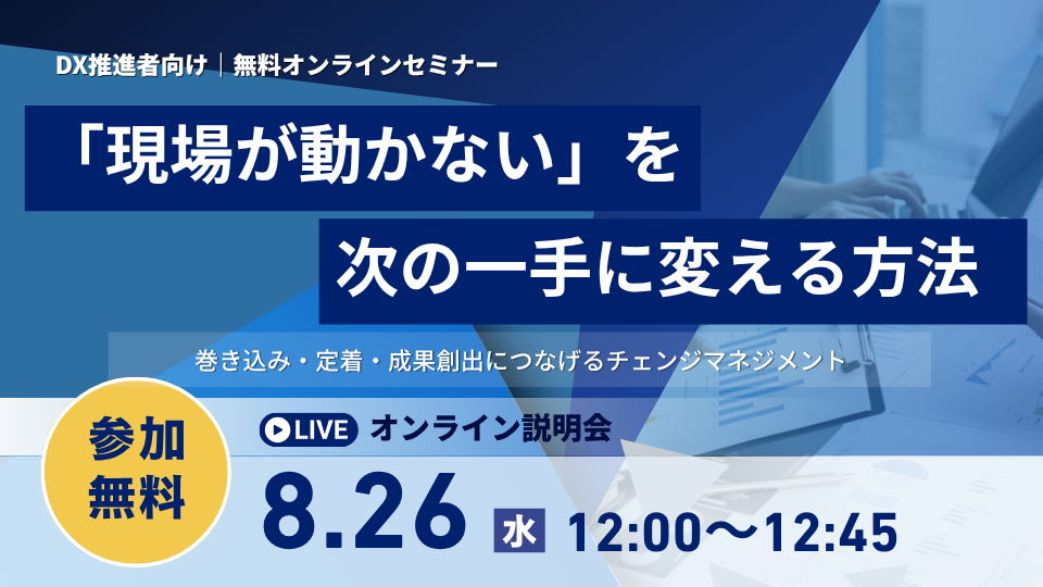 DX-Webinar_0826 DX-Webinar_0826